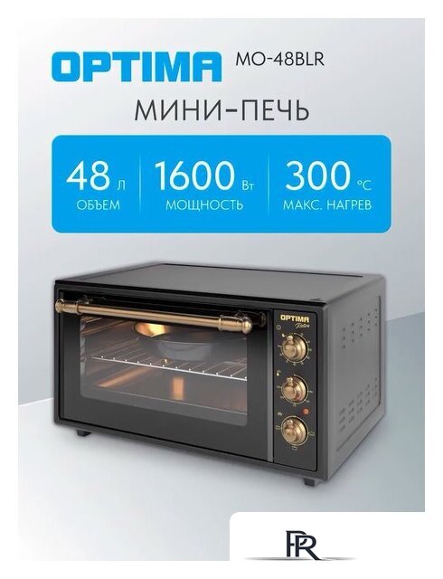 Мини-печь Optima MO-48BLR - Изображение №1 — Интернет-магазин ПроЗаказ