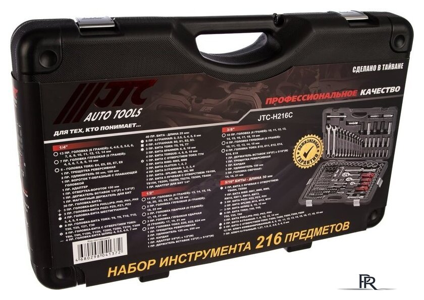 Универсальный набор инструментов JTC JTC-H216C (216 предметов) - Изображение №5 — Интернет-магазин ПроЗаказ