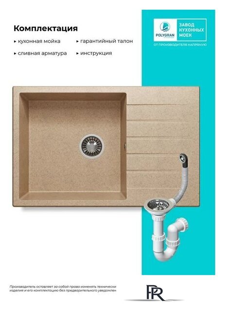 Кухонная мойка Polygran Deka 780 (песочный) - Изображение №11 — Интернет-магазин ПроЗаказ