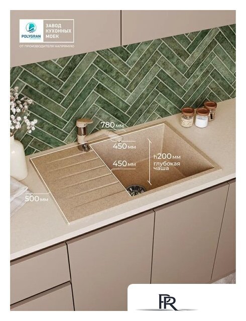 Кухонная мойка Polygran Deka 780 (песочный) - Изображение №2 — Интернет-магазин ПроЗаказ