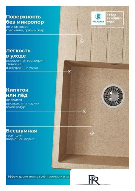 Кухонная мойка Polygran Deka 780 (песочный) - Изображение №9 — Интернет-магазин ПроЗаказ