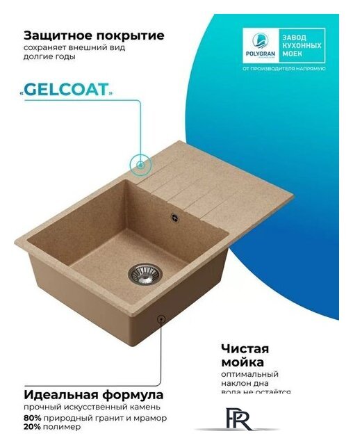 Кухонная мойка Polygran Deka 780 (песочный) - Изображение №8 — Интернет-магазин ПроЗаказ