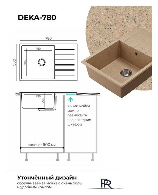 Кухонная мойка Polygran Deka 780 (песочный) - Изображение №5 — Интернет-магазин ПроЗаказ