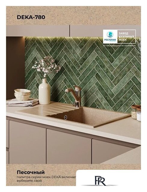 Кухонная мойка Polygran Deka 780 (песочный) - Изображение №6 — Интернет-магазин ПроЗаказ