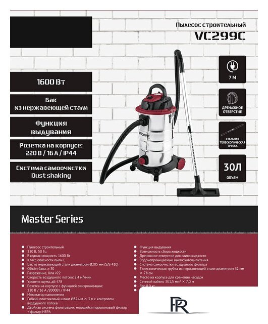 Пылесос Pioneer VC299C - Изображение №2 — Интернет-магазин ПроЗаказ