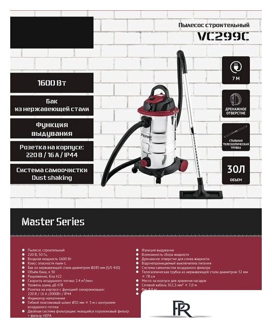 Пылесос Pioneer VC299C - Изображение №2 — Интернет-магазин ПроЗаказ