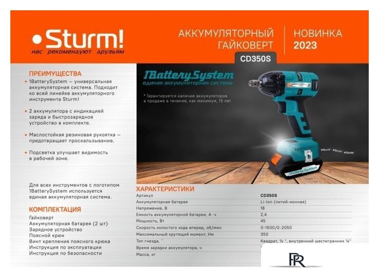 Гайковерт Sturm CD350S (с 2-мя АКБ) - Изображение №8 — Интернет-магазин ПроЗаказ