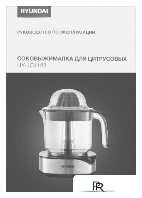 Соковыжималка Hyundai HY-JC4123 - Изображение №15 — Интернет-магазин ПроЗаказ