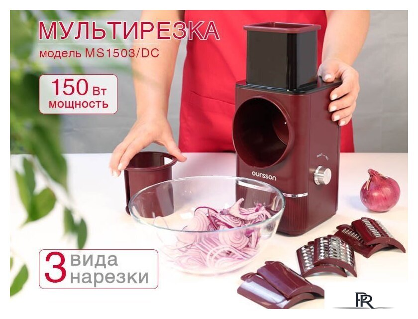 Овощерезка Oursson MS1503/DC - Изображение №1 — Интернет-магазин ПроЗаказ