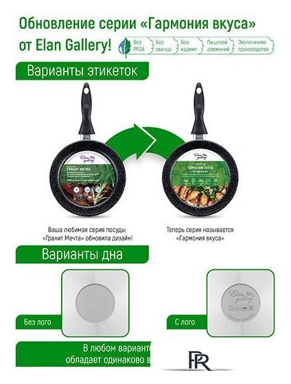 Сковорода Elan Gallery Гармония вкуса 120299 (черный оникс) - Изображение №10 — Интернет-магазин ПроЗаказ
