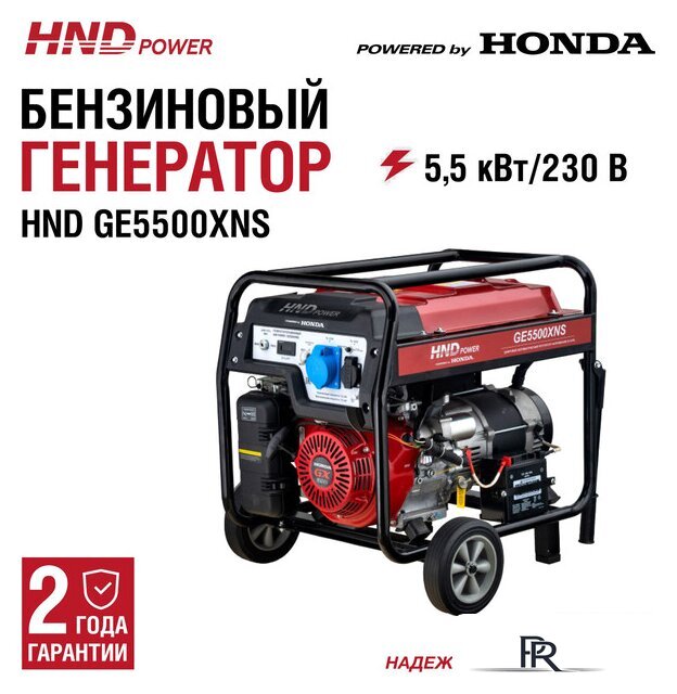 Бензиновый генератор HND GE5500XNS - Изображение №1 — Интернет-магазин ПроЗаказ