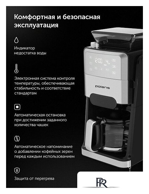 Капельная кофеварка Polaris PCM 1250 - Изображение №16 — Интернет-магазин ПроЗаказ