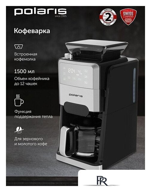 Капельная кофеварка Polaris PCM 1250 - Изображение №10 — Интернет-магазин ПроЗаказ