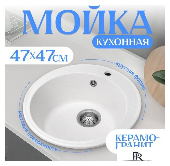 Кухонная мойка Saniteco Nova (белый) - Изображение №1 — Интернет-магазин ПроЗаказ