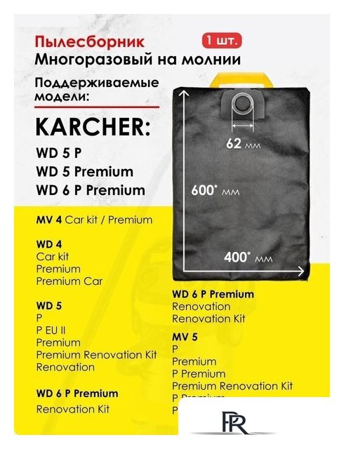 Многоразовый мешок Dr.Electro KWD4/M - Изображение №4 — Интернет-магазин ПроЗаказ