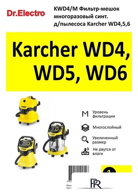 Многоразовый мешок Dr.Electro KWD4/M - Изображение №2 — Интернет-магазин ПроЗаказ