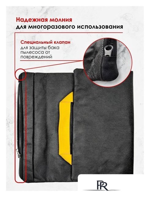 Многоразовый мешок Dr.Electro KWD4/M - Изображение №3 — Интернет-магазин ПроЗаказ
