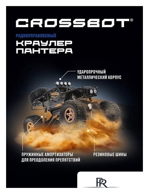 Автомодель Crossbot Краулер Пантера 870696 (черный) - Изображение №9 — Интернет-магазин ПроЗаказ