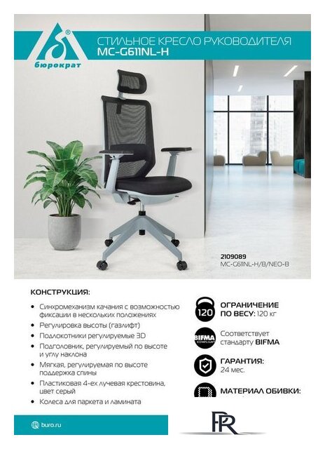 Офисное кресло Бюрократ MC-G611NL-H (черный) - Изображение №13 — Интернет-магазин ПроЗаказ