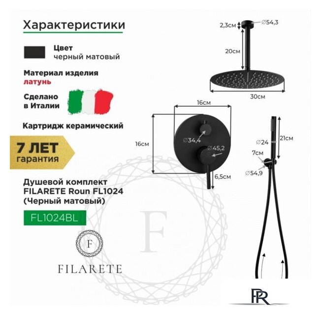 Душевая система  Filarete Roun FL1024 (черный матовый) - Изображение №2 — Интернет-магазин ПроЗаказ