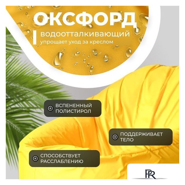 Кресло-мешок Mio Tesoro Poparada XXXL PO-65x85-ZH (желтый) - Изображение №3 — Интернет-магазин ПроЗаказ