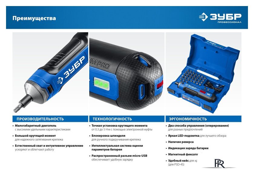 Электроотвертка Зубр Профессионал PSD-4S - Изображение №11 — Интернет-магазин ПроЗаказ