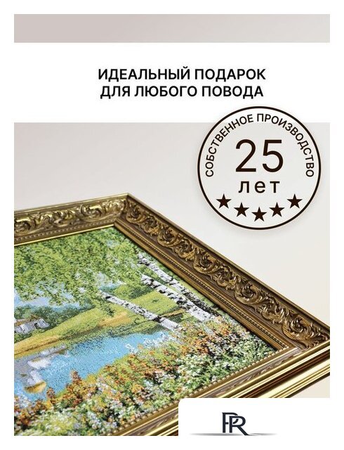 Гобелен Декарт 8Л3694 - Изображение №7 — Интернет-магазин ПроЗаказ