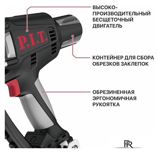 Заклепочник P.I.T. PRG20H-5A (без АКБ) - Изображение №13 — Интернет-магазин ПроЗаказ
