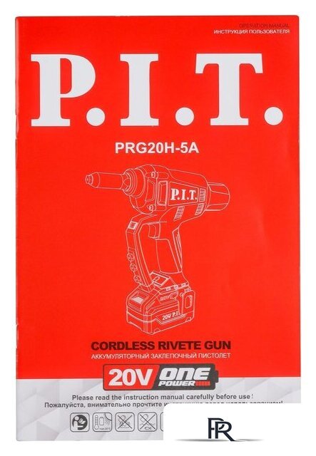 Заклепочник P.I.T. PRG20H-5A (без АКБ) - Изображение №3 — Интернет-магазин ПроЗаказ