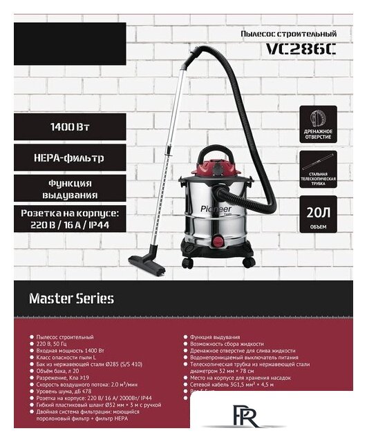 Пылесос Pioneer VC286C - Изображение №2 — Интернет-магазин ПроЗаказ