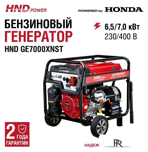 Бензиновый генератор HND GE7000XNST - Изображение №1 — Интернет-магазин ПроЗаказ