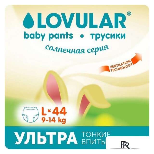 Трусики-подгузники Lovular Солнечная серия L 9-14 кг (44 шт) - Изображение №5 — Интернет-магазин ПроЗаказ