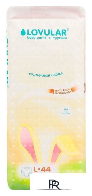 Трусики-подгузники Lovular Солнечная серия L 9-14 кг (44 шт) - Изображение №2 — Интернет-магазин ПроЗаказ