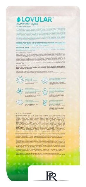 Трусики-подгузники Lovular Солнечная серия L 9-14 кг (44 шт) - Изображение №3 — Интернет-магазин ПроЗаказ