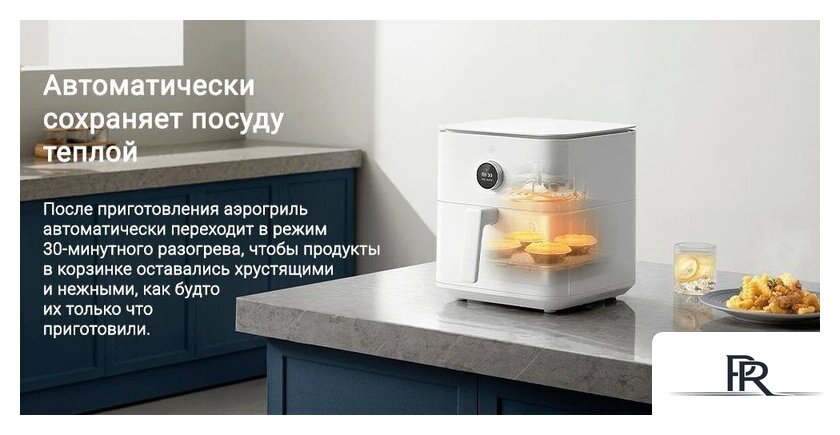 Аэрогриль (аэрофритюрница) Xiaomi Smart Air Fryer 6.5L MAF10 (международная версия, белый) - Изображение №14 — Интернет-магазин ПроЗаказ