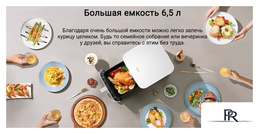 Аэрогриль (аэрофритюрница) Xiaomi Smart Air Fryer 6.5L MAF10 (международная версия, белый) - Изображение №18 — Интернет-магазин ПроЗаказ