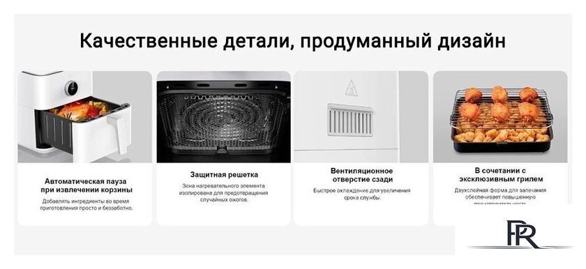 Аэрогриль (аэрофритюрница) Xiaomi Smart Air Fryer 6.5L MAF10 (международная версия, белый) - Изображение №21 — Интернет-магазин ПроЗаказ