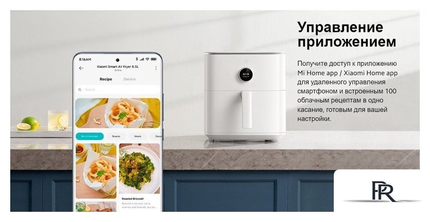 Аэрогриль (аэрофритюрница) Xiaomi Smart Air Fryer 6.5L MAF10 (международная версия, белый) - Изображение №17 — Интернет-магазин ПроЗаказ