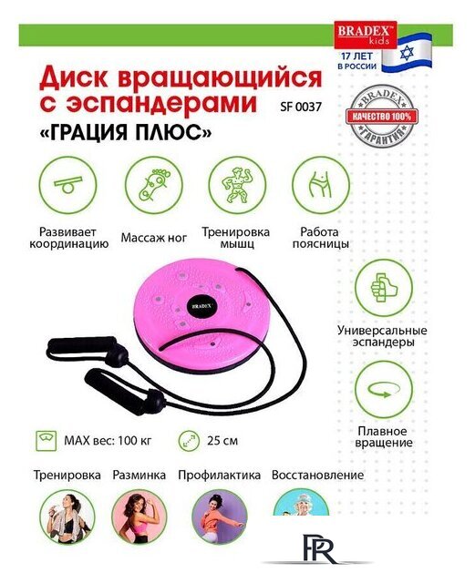 Диск здоровья Bradex Грация Плюс SF 0037 - Изображение №1 — Интернет-магазин ПроЗаказ