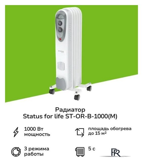 Масляный радиатор Status For Life ST-OR-B-1000(M) - Изображение №2 — Интернет-магазин ПроЗаказ