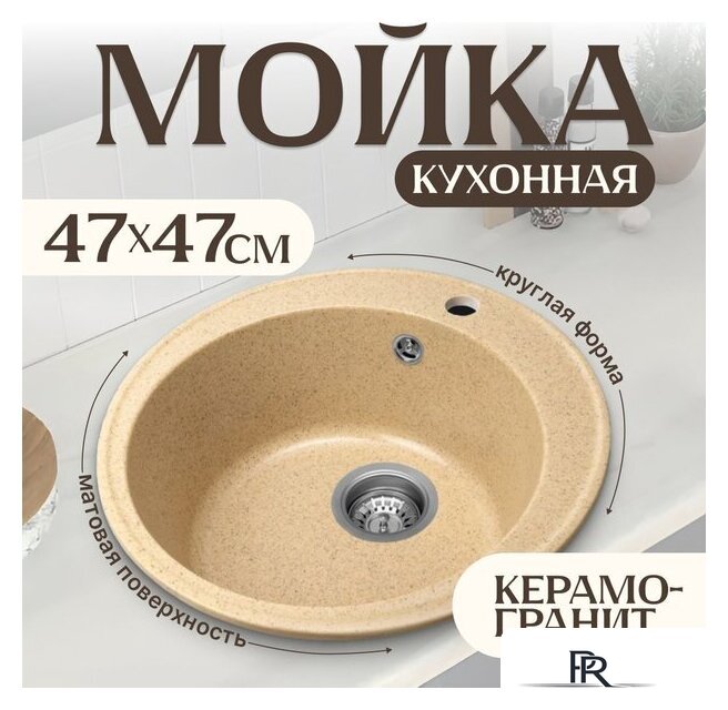 Кухонная мойка Saniteco Nova (песок) - Изображение №1 — Интернет-магазин ПроЗаказ