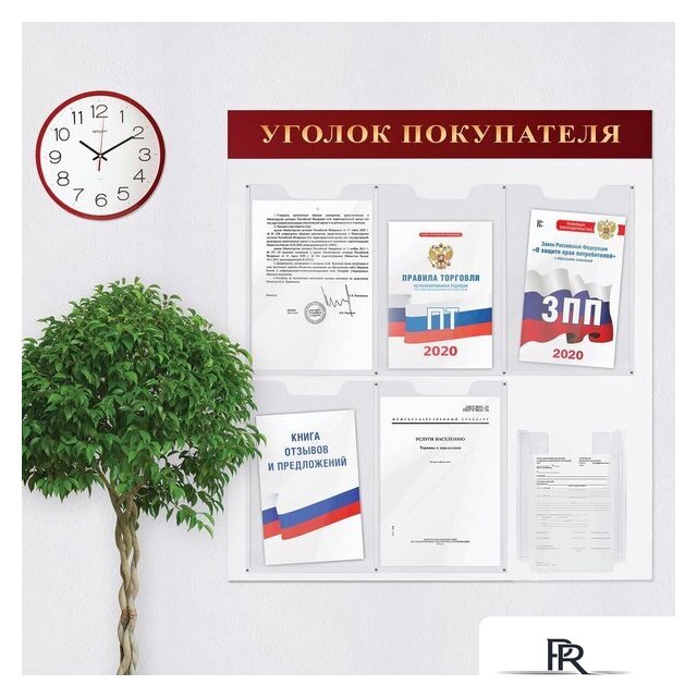 Информационный стенд BRAUBERG Уголок покупателя 291098 - Изображение №4 — Интернет-магазин ПроЗаказ