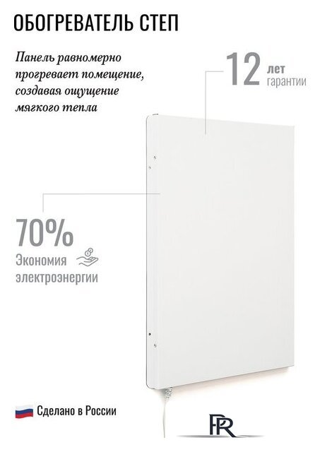 Инфракрасный обогреватель СТЕП СТЕП-250/0.96х0.52 - Изображение №3 — Интернет-магазин ПроЗаказ