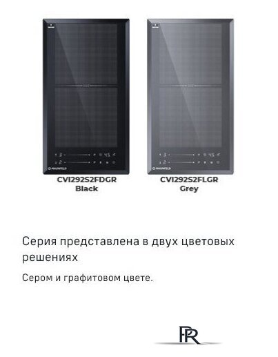 Варочная панель MAUNFELD CVI292S2FLGR - Изображение №20 — Интернет-магазин ПроЗаказ