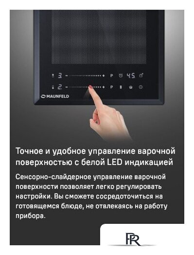 Варочная панель MAUNFELD CVI292S2FLGR - Изображение №13 — Интернет-магазин ПроЗаказ