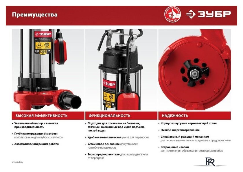 Фекальный насос Зубр НПФ-1350-Р - Изображение №15 — Интернет-магазин ПроЗаказ