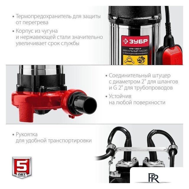 Фекальный насос Зубр НПФ-1350-Р - Изображение №5 — Интернет-магазин ПроЗаказ