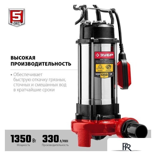 Фекальный насос Зубр НПФ-1350-Р - Изображение №3 — Интернет-магазин ПроЗаказ