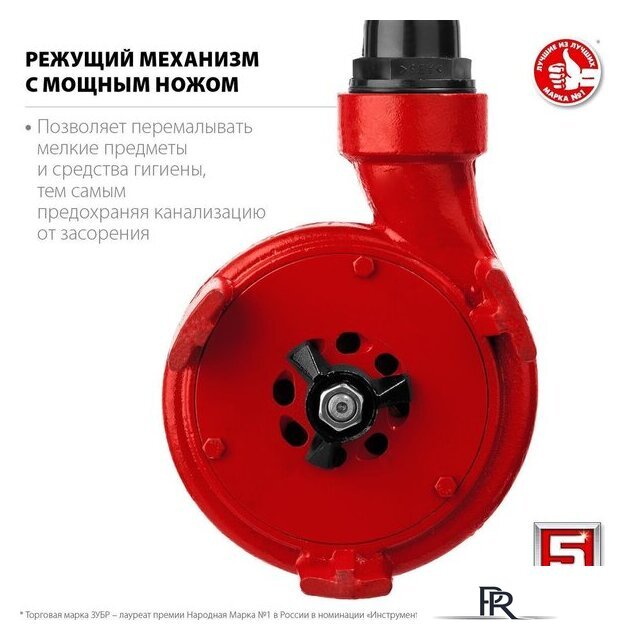 Фекальный насос Зубр НПФ-1350-Р - Изображение №2 — Интернет-магазин ПроЗаказ