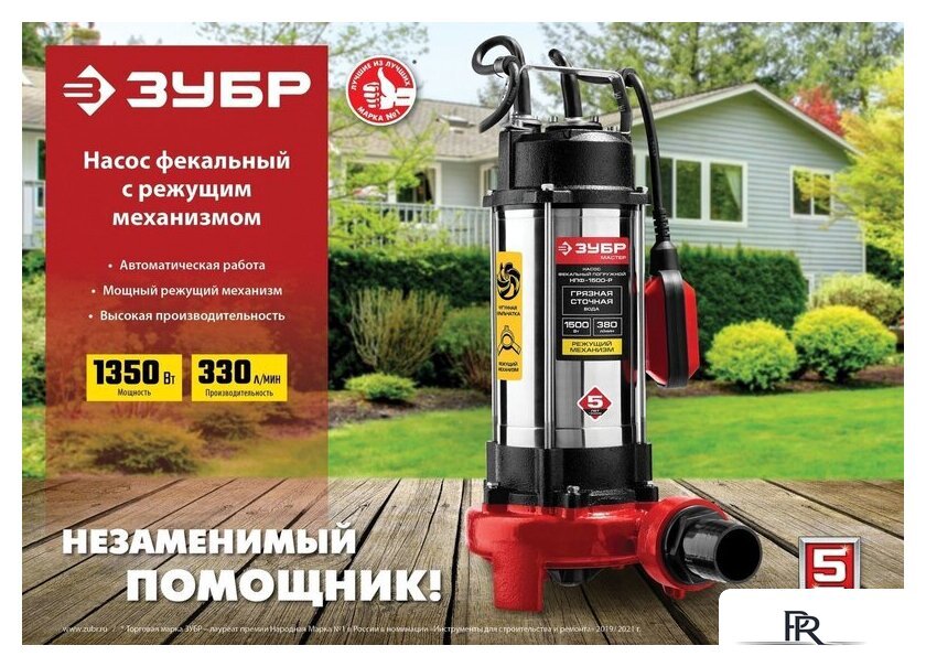 Фекальный насос Зубр НПФ-1350-Р - Изображение №14 — Интернет-магазин ПроЗаказ